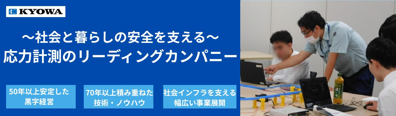 【国内屈指の応力計測メーカー】計測ソフトをつくる！対面開催1day仕事体験＜ソフトウェア開発体験・東京開催＞イベント