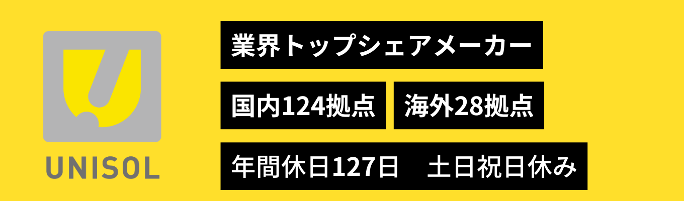 【選考直結】#東証プライム #業界シェアNo.1 #世界28拠点|モノづくりと建設、2つのインフラを支える「商社×メーカー」の底力を知るWEB説明会募集