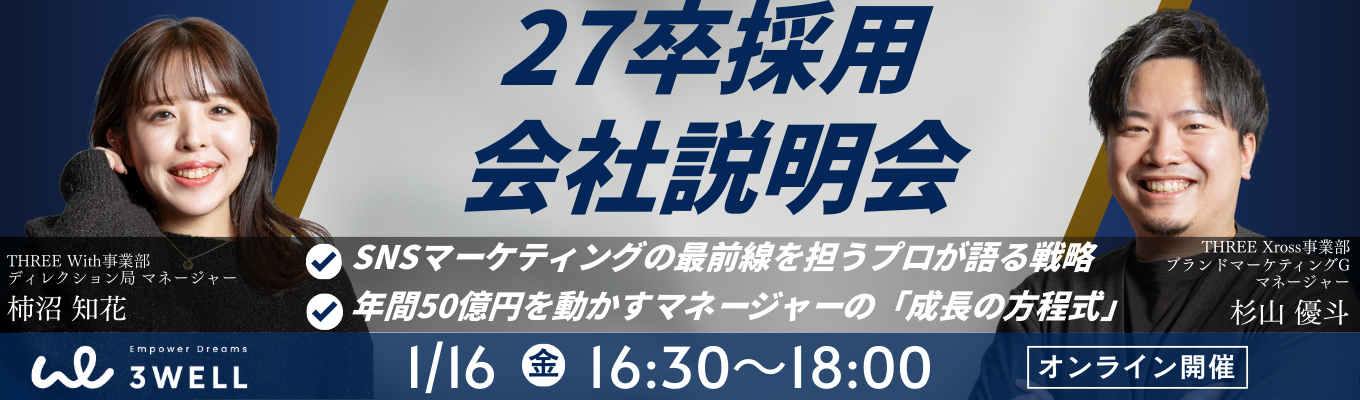 【各事業部の部門長が登壇！】創業5年で年商60億円を達成したマーケティング集団 ｜#国内シェアNo.1サービス #グローバル展開募集