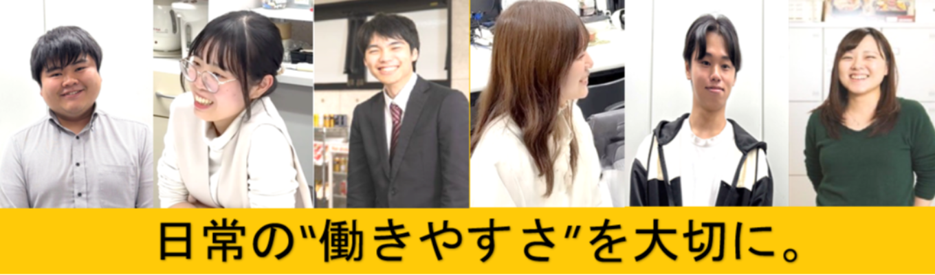 "働きやすさ"に自信あり【未経験OK】　★選考直結★27卒向けWEB会社説明会　　　募集