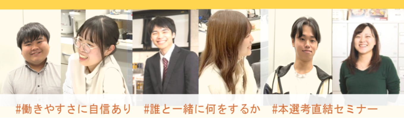 "働きやすさ"に自信あり【未経験OK】 ★選考直結★27卒向けWEB会社説明会 募集