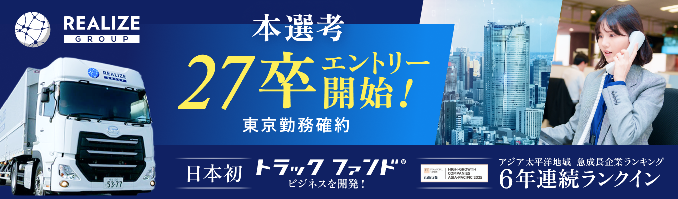 【一般職（事務職）】社会貢献性と独自性の高いビジネス｜事業開始10年で売上高1,039億円を達成した急成長企業！募集