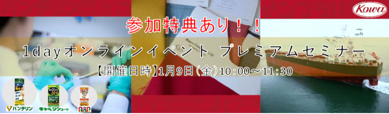1dayオンラインイベント プレミアムセミナー(営業職)イベント