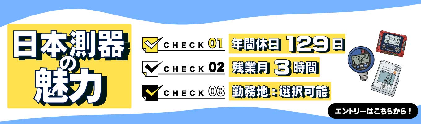 【勤務地選択可能】【年間休日129日】【残業月3時間】創業113年を迎える会社の魅力をご紹介！募集