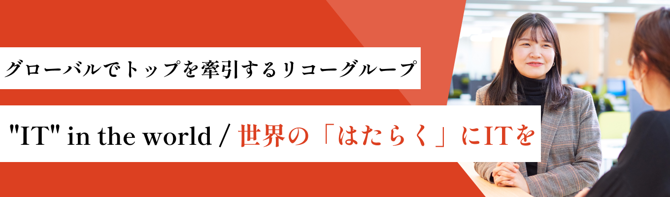 【全国へ拠点拡大中】地元で働き、世界を変える！リコーのデジタル変革を担う環境で考える！就活スタートダッシュ自己分析