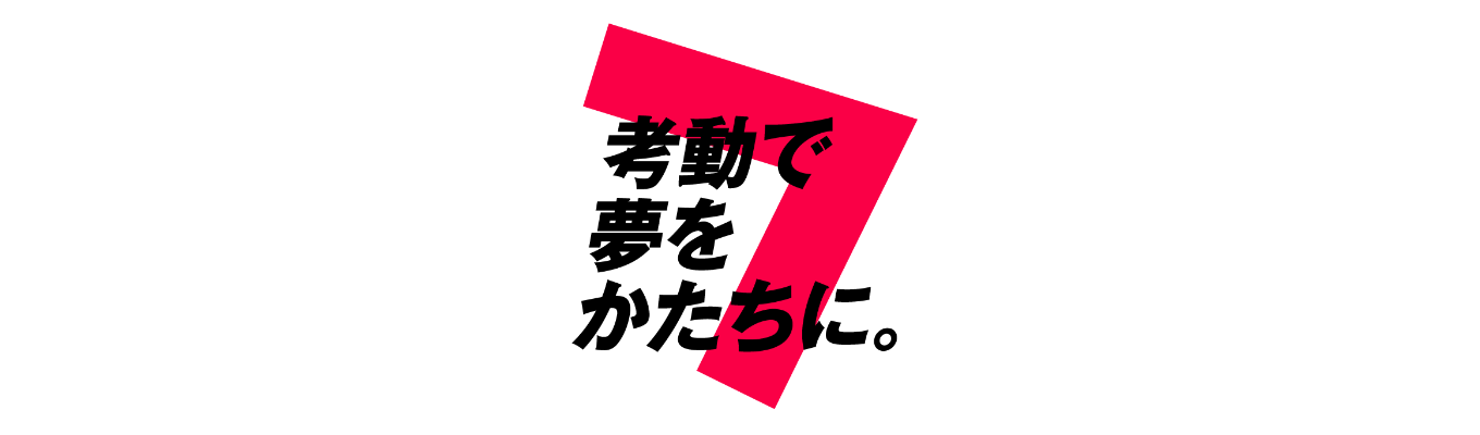 ★27卒本選考エントリー受付中★【大和ハウス工業】＃営業職＃技術職＃ハウスメーカー・ゼネコン・デベロッパーという３つの顔を持つ会社＃業界No.1募集