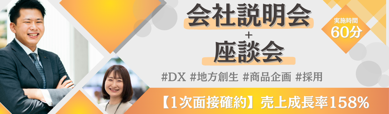 【27卒】志望度不問・就活相談OK きちりを知る説明会＆座談会 ― キャリアの悩み、気軽に聞けます ―【早期選考案内あり】募集