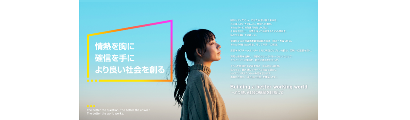 【EY】デジタルエンジニア職　エントリー受付中募集