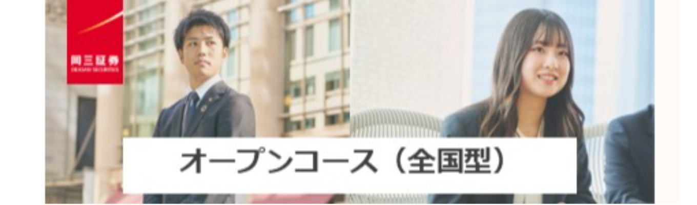 オープンコース(全国型)