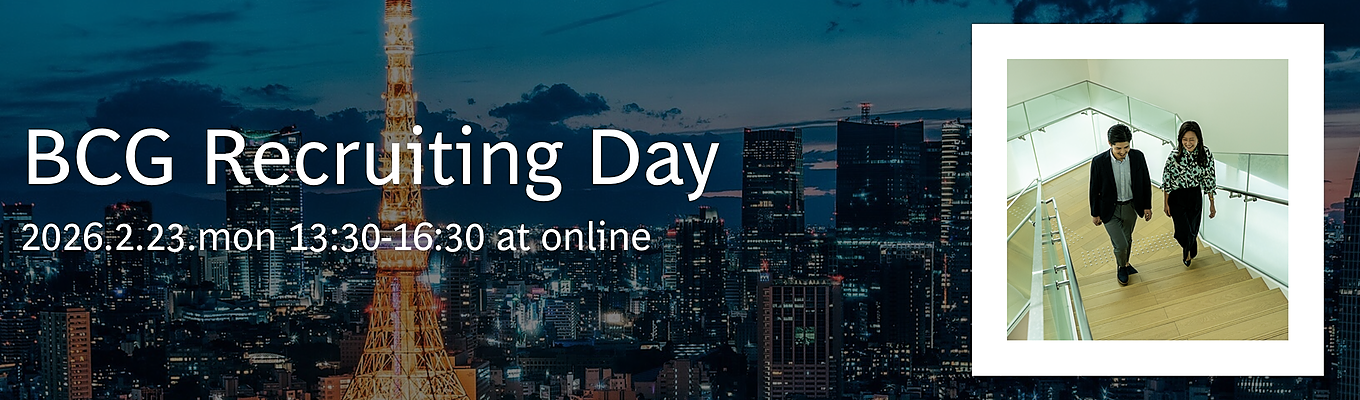 【28卒対象】BCG Recruiting Day 2026募集