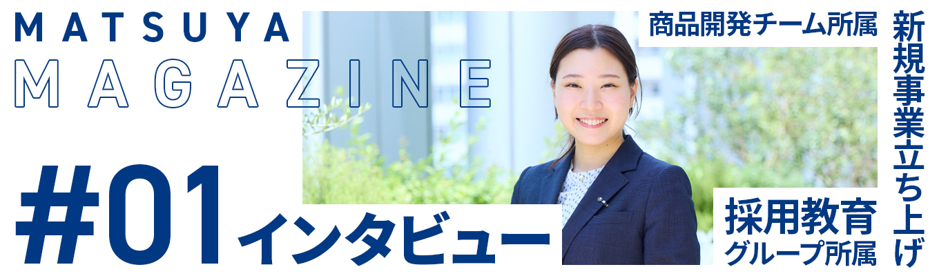 「正直、困難なことだってあります。」～それでも私が「松屋」で働き続ける理由。募集