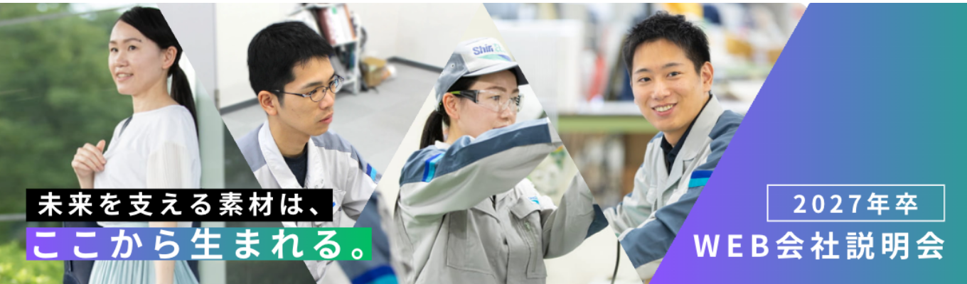 【本選考エントリー開始】化学メーカー時価総額ランキング《世界第5位》/海外売上高比率80%/世界トップシェア多数の東証プライム上場グローバルメーカー募集