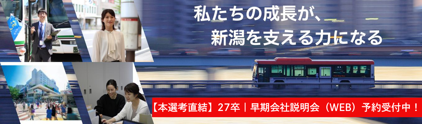 【本選考直結】早期会社説明会（WEB）募集