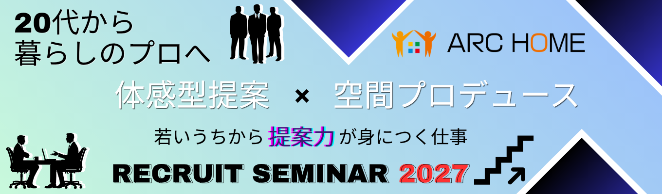 【先着者限定最速内定1ヶ月】【ES/書類選考なし】【プライム上場グループ会社】未経験から「生活と空間のコンサルタント」へ☆テレアポ・飛び込み一切なし★家賃補助あり☆年休最大129日