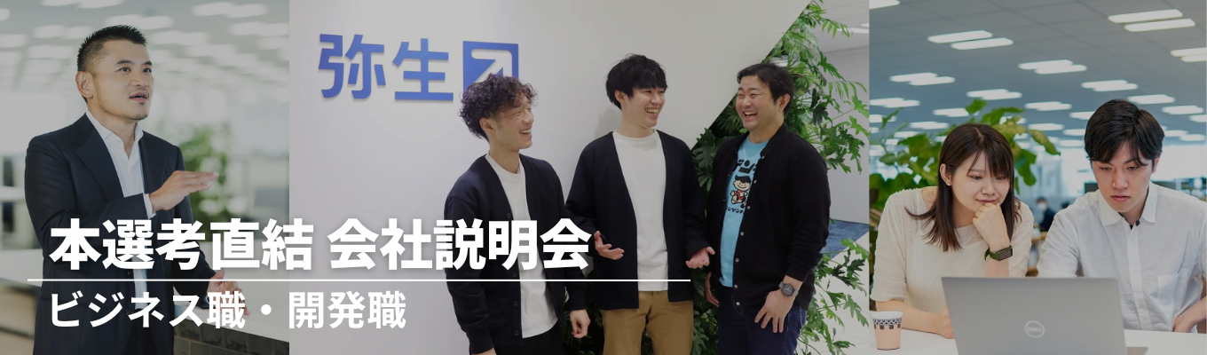 ★2月開催説明会★ #説明会参加で書類選考免除!! #業務ソフトNo.1企業で挑戦！ #27年連続売上No.1 #安定×挑戦のキャリア #自社開発で成長募集