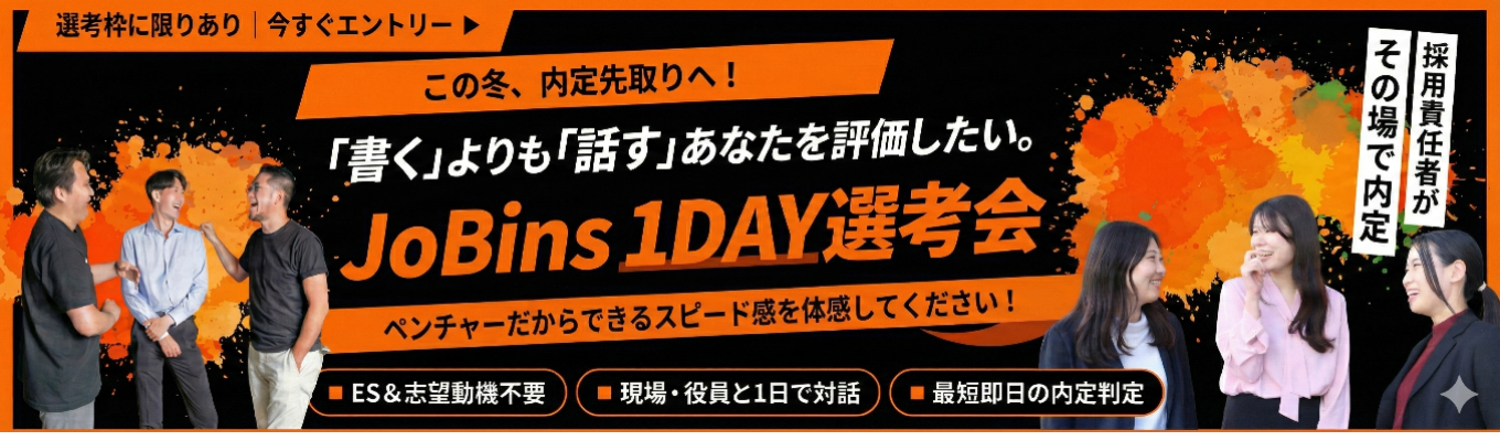 【ONE CAREER限定開催】1DAY選考会開催！【急成長期メンバー募集】初任給37万円＆年間休日129日｜昇給・賞与年4回｜20代前半で年収1000万円も｜新卒から事業責任者に｜大阪・東京の人材ベンチャー｜ES＆志望動機一切不要｜即日内定募集