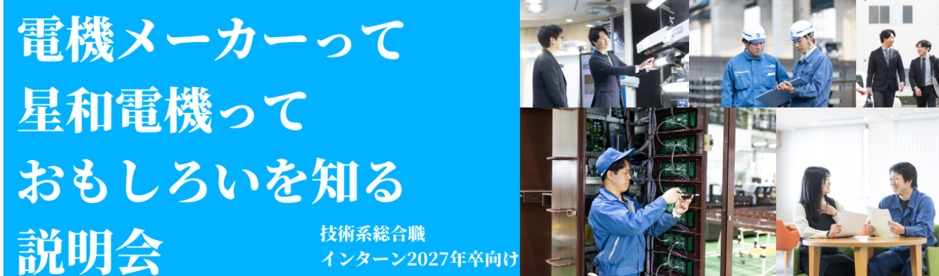 早期選考直結【理系限定イベント/ワンキャリ限定/web説明会】京都から世界へ伝える社会貢献性の高いものづくり/東証上場企業/関西で働きたい方募集中！イベント