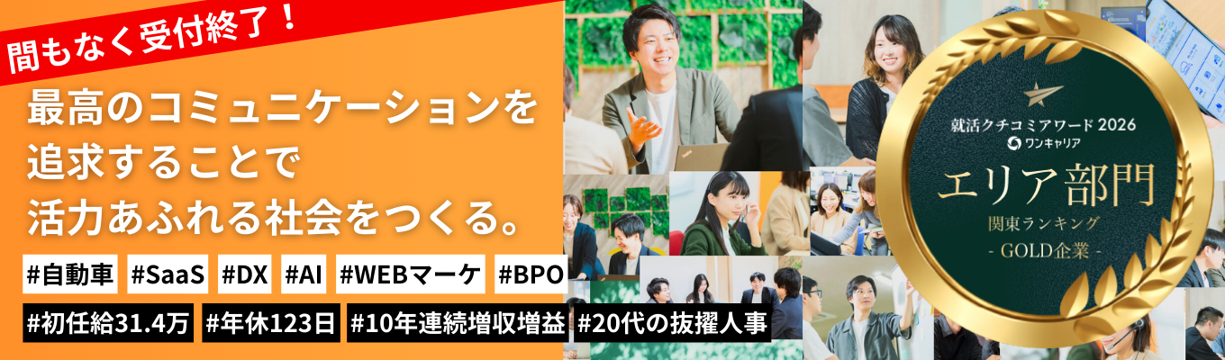 ※4月中旬で受付終了※【初任給31.4万～|最短2回選考で内定】移住ランキング1位の群馬県で叶える圧倒的成長｜#10年連続増益中の大注目DX企業 #20代で市場価値を確立 #若手の裁量権の高さ