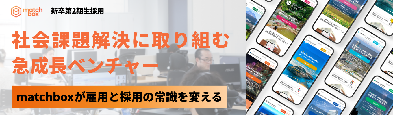 【最短1カ月で内定｜新卒2期生募集｜2月開催】セールス＆カスタマーサクセス  | 人材不足を解消するべく、挑戦したい仲間を募集/HR Tech募集
