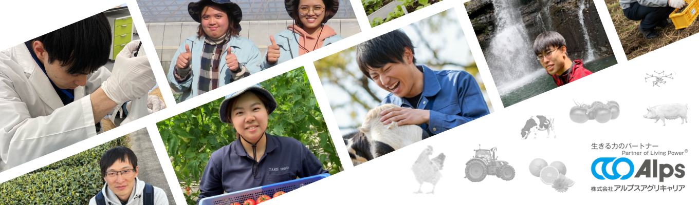 WEB説明会★ 生物・農業・食品好きあつまれ！研究・生産・環境/有給取得率99.5%/売上実績10億突破の東証プライム上場グループ企業募集