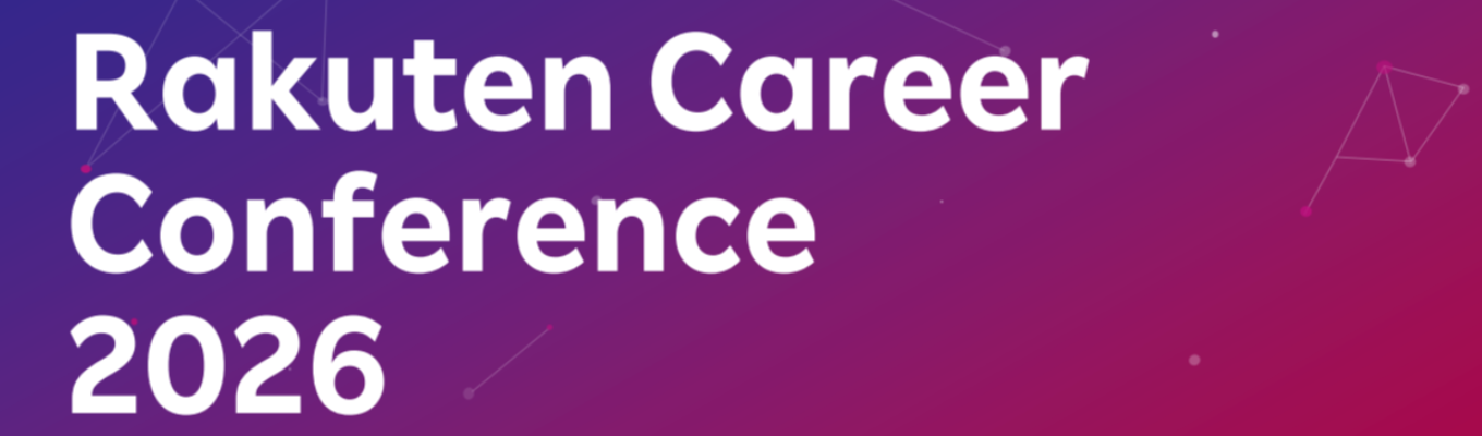 Rakuten Career Conference 2026募集