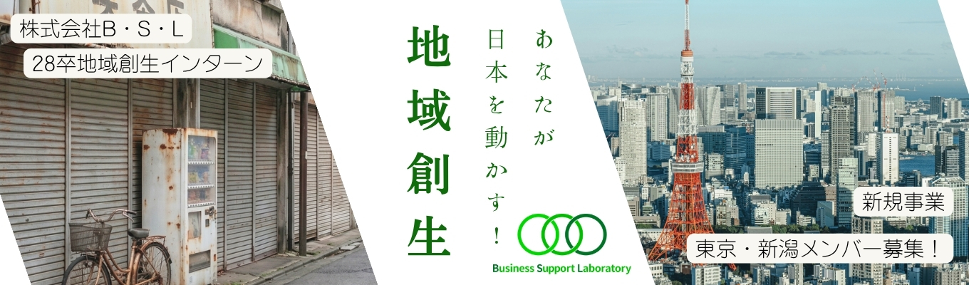 【日本を地域から元気にする】IT教育事業　社長直下　地域創生オープンカンパニー　社長との個別相談会あり