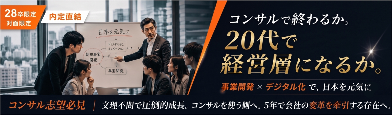 【コンサルよりレベルの高い仕事をしたい人！】CDOオープンカンパニー＆社長個別相談会