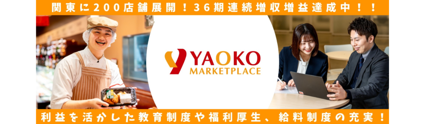 【早期選考直結・筆記テスト免除☆】【私服参加】36期連続増収増益中！WEB会社説明会募集