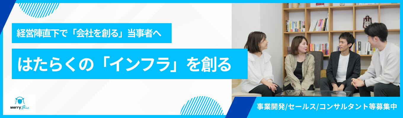 【本選考直結｜一次面接免除】◆ WEB90分会社説明会◆ | 売上成長率 194.4%の急成長企業で圧倒的成長を叶える！企業の「心臓」を動かす経理を支 え、働き方をアップデートするビジネス職 | #育休取得率100% #幹部候補採用イベント