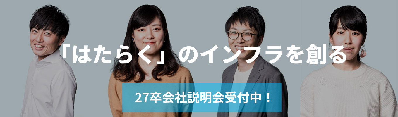 【本選考直結】◆会社説明会◆  | 企業の「心臓」を動かす経理を支え、働き方をアップデートするビジネス職 | 売上成長率194.4%の急成長企業で圧倒的成長を叶えませんか？イベント
