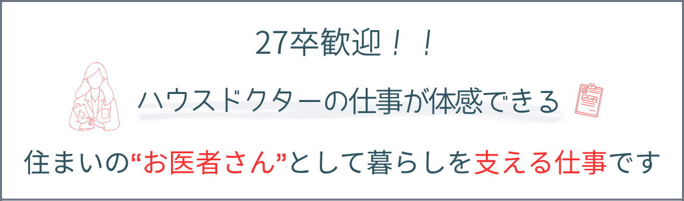 【プライム上場グループ会社】 【ES/書類選考なし】【先着者限定最速内定1ヶ月】未経験から「生活と空間のコンサルタント」へ☆テレアポ・飛び込み一切なし★家賃補助あり☆年休最大129日