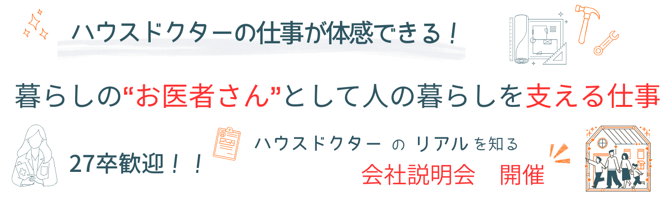 【プライム上場グループ会社】 【ES/書類選考なし】【先着者限定最速内定1ヶ月】未経験から「生活と空間のコンサルタント」へ☆テレアポ・飛び込み一切なし★家賃補助あり☆年休最大129日