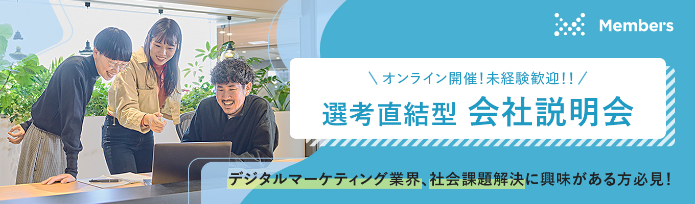 【説明会】【内定直結|業界No.1シェア】デジタル×事業開発で社会貢献実現！#年平均残業11.3時間×有給取得率86.4% #社長公募・社内起業制度ありイベント