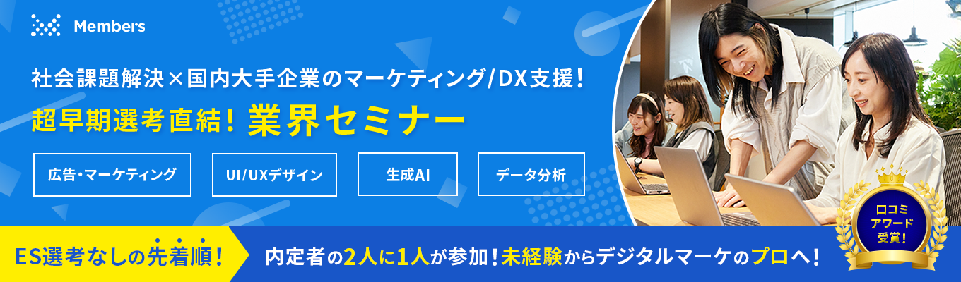 ◇ワンキャリア限定◇ 〜超早期選考直結‧1day業界分析セミナー〜 デジタルビジネスで国内トップクラスのシェアを誇る東証 プライム上場企業 | 社会課題解決×ビジネスの両立 #マーケティング職#大手クライアント【All-3】