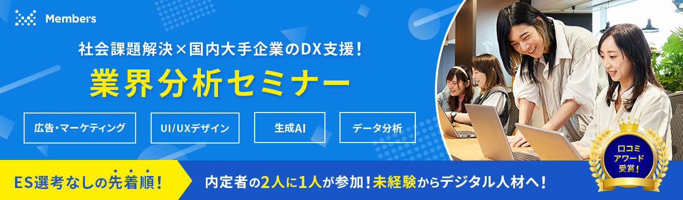 ◇ワンキャリア限定◇ 〜超早期選考直結‧1day業界分析セミナー〜 デジタルビジネスで国内トップクラスのシェアを誇る東証 プライム上場企業 | 社会課題解決×ビジネスの両立 #マーケティング職#大手クライアント【All-3】