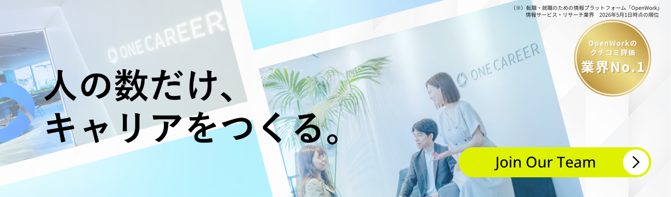 【最短1.5ヶ月で内定｜★4.2｜志望動機不問】「キャリア選びの不透明さ」をなくすデータプラットフォーム 急成長企業の本選考 ＃OpenWork総合1位 ＃アジア優良上場企業2年連続選出
