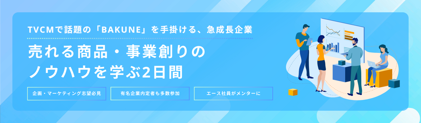 【選考直結・選抜型】トップ企業出身者の「勝てるロジック」を盗め。新規事業立案2daysインターンシップ