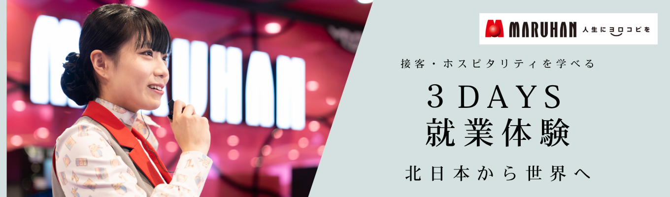 【昨年大好評につき今年も開催!】パチンコ店就業体験