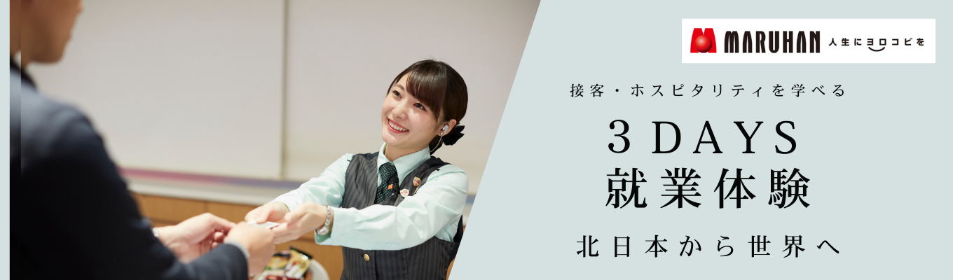 【昨年大好評につき今年も開催！】パチンコ店就業体験