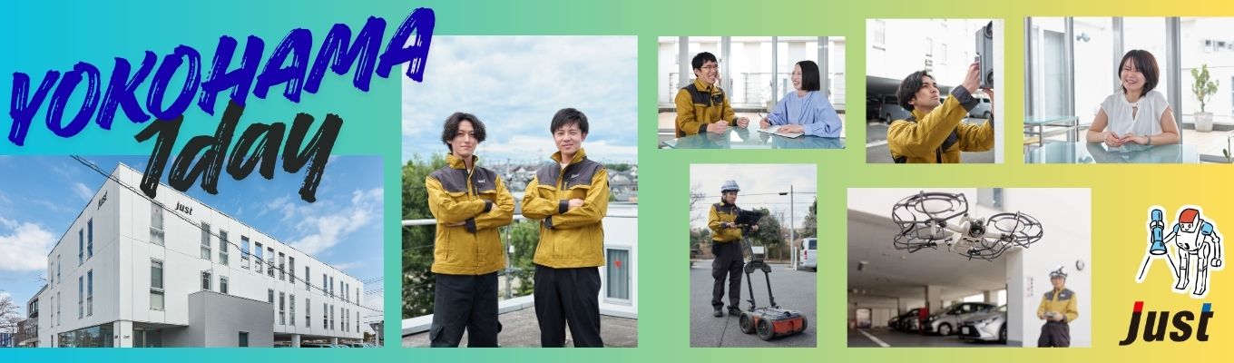 横浜開催【1DAYインターン】会社の雰囲気が分かる・社員に会える・調査機器を体験できる・建設業界の維持管理についての知識が深まります！◆業界トップクラス◆転勤なし◆離職率3%◆賞与年3回◆男性育休取得率100%