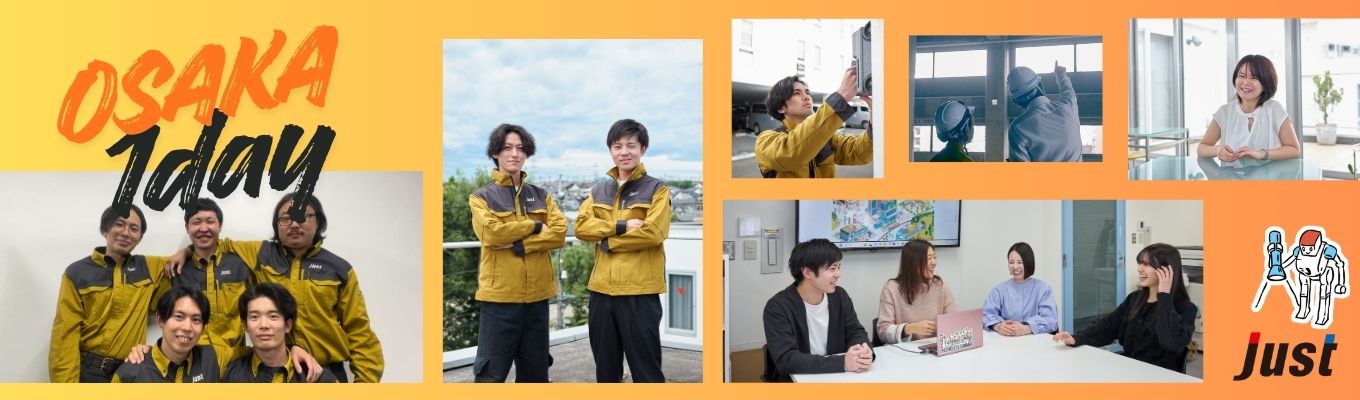 大阪開催【◆早期選考直結◆1DAYインターン】会社の雰囲気が分かる・社員に会える・調査機器を体験できる・建設業界の維持管理についての知識が深まります!◆文理不問◆業界トップクラス◆転勤なし◆離職率3%◆賞与年3回◆男性育休取得率100%