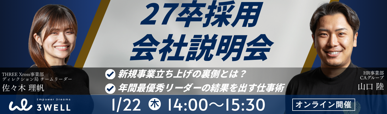 【各事業部のエースが登壇！】平均年齢27歳／5期で売上60億円達成／初任給35万円｜SNSマーケティング業界トップシェア。早期キャリア形成と急成長のリアル募集