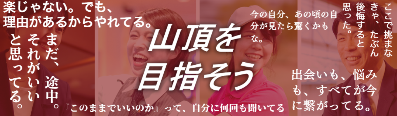 【業界の未来を創る!】経営企画立案コース