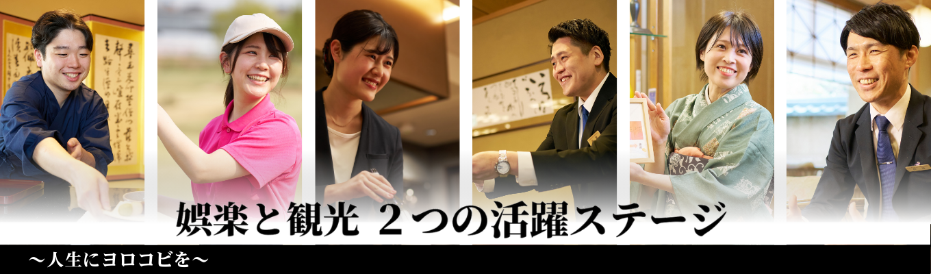 【業界研究で就活をスタート！】観光業界セミナー