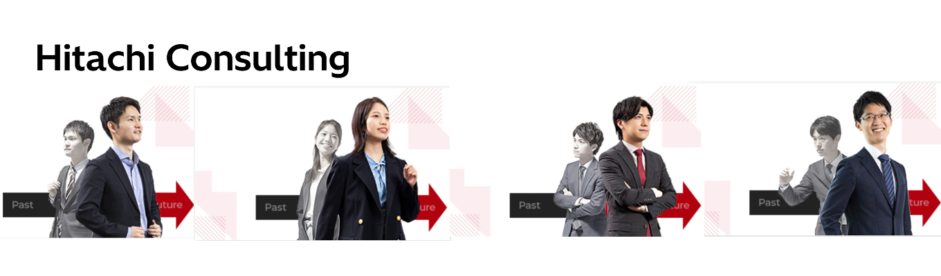 【日立コンサルティング】2028年卒 インターンシップ・本選考エントリー募集