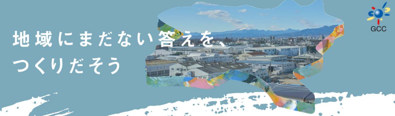 【AIで作業時間を500時間→1分へ】｜有給初年度20日！・奨学金返還支援あり！｜地方自治体と共に歩み続ける、ジーシーシーを徹底解説！｜ # WEB・対面開催イベント