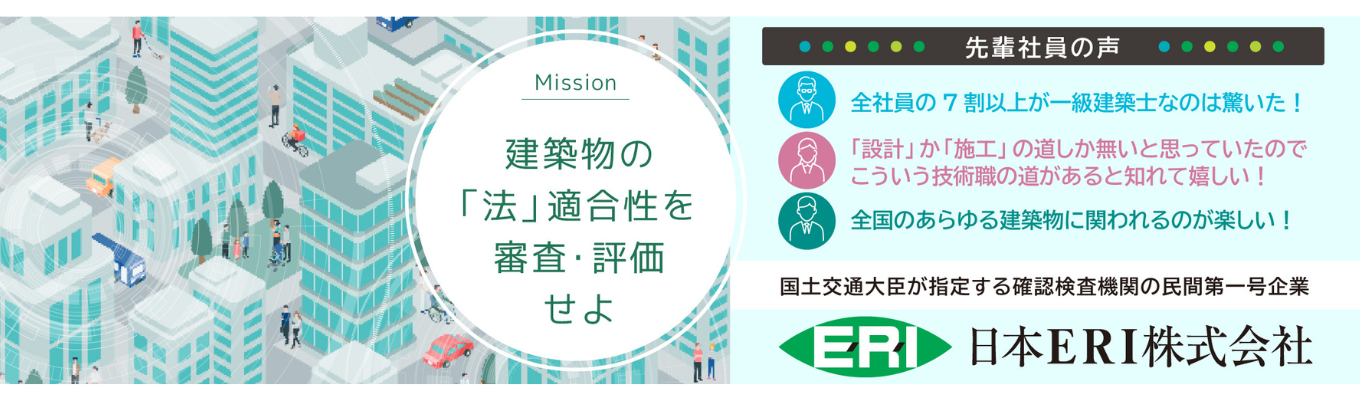 【早期選考直結｜WEB開催｜文理不問】建築検査が分かる1時間：会社説明＆座談会