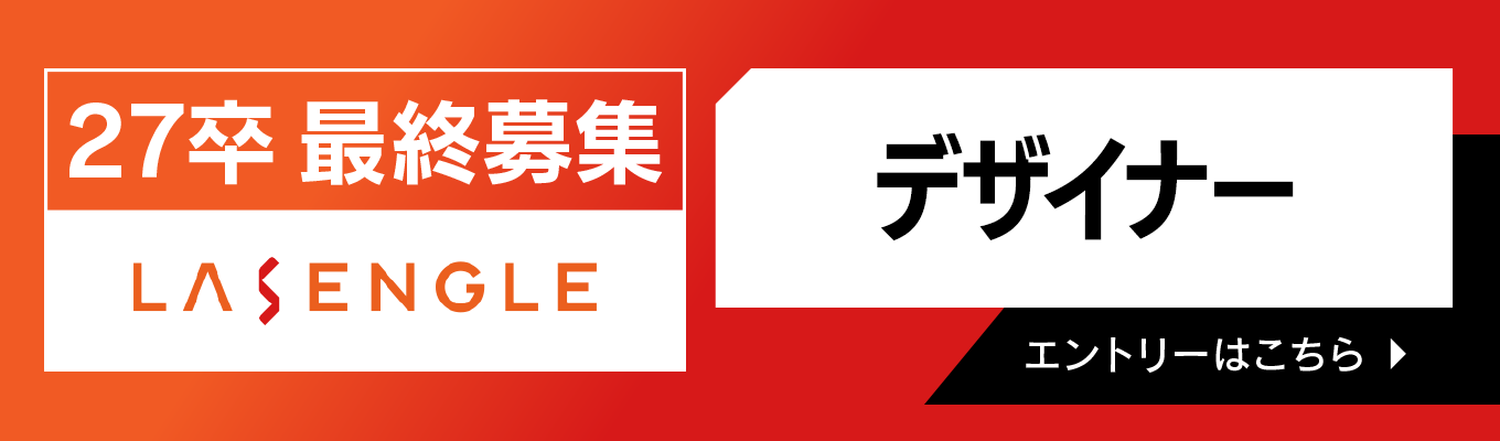 【27卒最終募集】デザイナー/「ソニーグループの安定感」×「ベンチャーの挑戦環境」世界的大ヒットタイトル『Fate/Grand Order』を手掛けるゲーム開発会社イベント