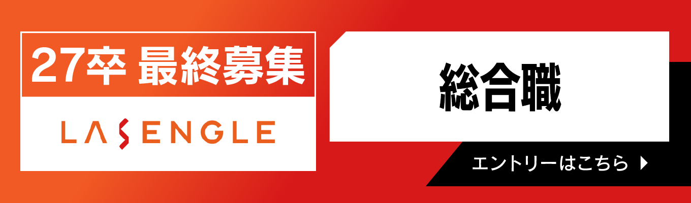 【27卒最終募集】総合職/「ソニーグループの安定感」×「ベンチャーの挑戦環境」世界的ヒットタイトル『Fate/Grand Order』を手掛けるゲーム開発会社イベント