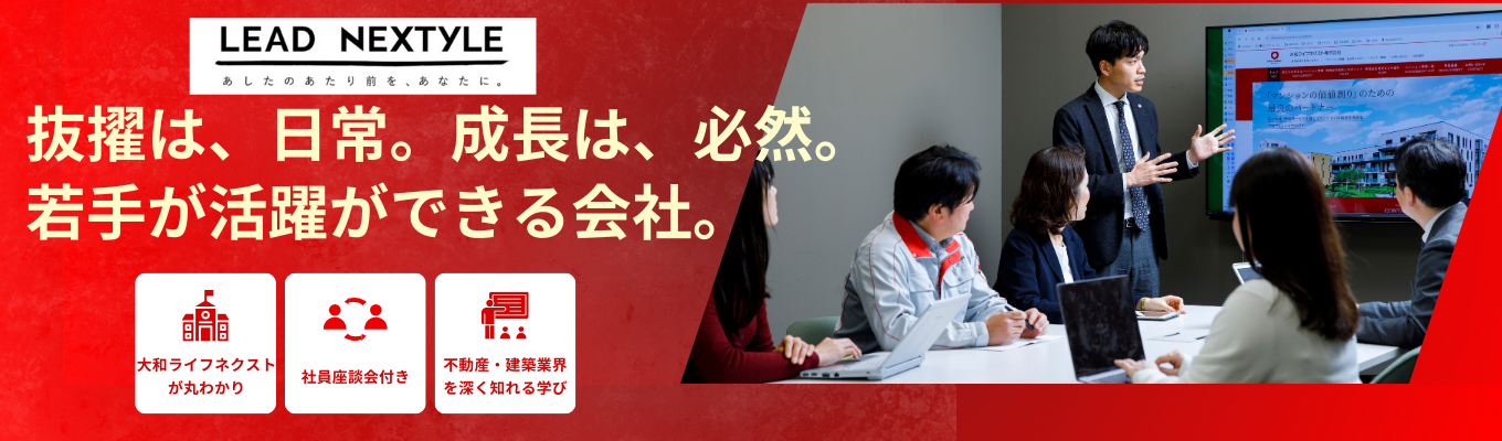 【大手なのにベンチャー!!】トップ企業だからこそ、挑める変革がある。早期選考説明会